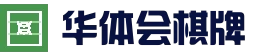 华体会网页版(hth)官方网站 - 官方入口