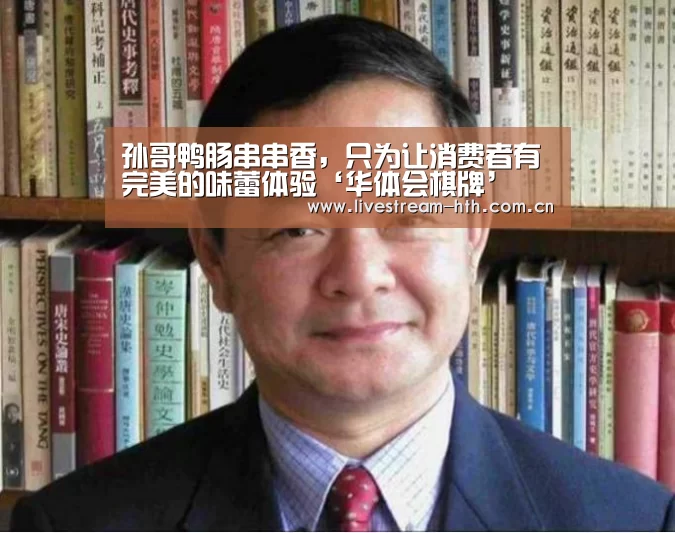 孙哥鸭肠串串香,只为让消费者有完美的味蕾体验‘华体会棋牌’(图2) 华体会app