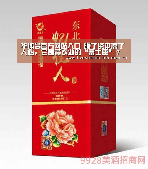 华体会官方网站入口_暖了资本凉了人心,它是餐饮业的“富士康”?(图2) 华体会app