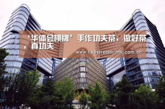 华体会官方网站入口
